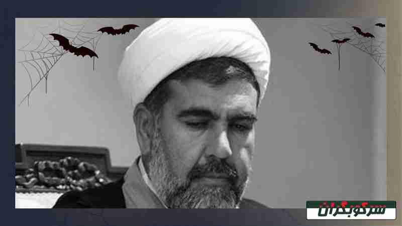 موسی غضنفرآبادی از سرکوبگران و ناقضان حقوق بشر مردم ایران